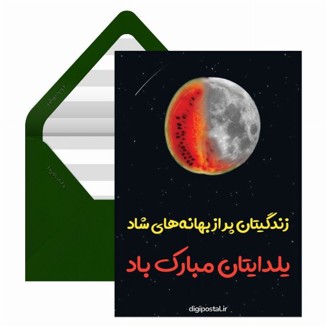 یلدایتان مبارک باد