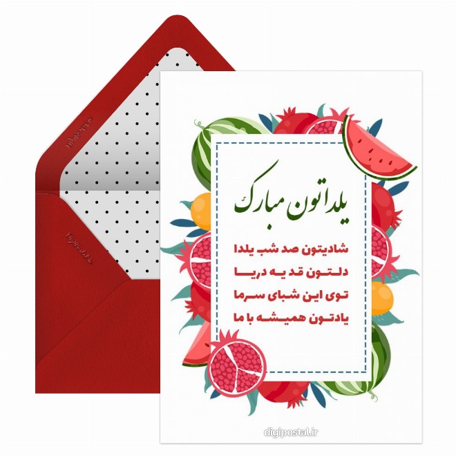 تبریک شب چله