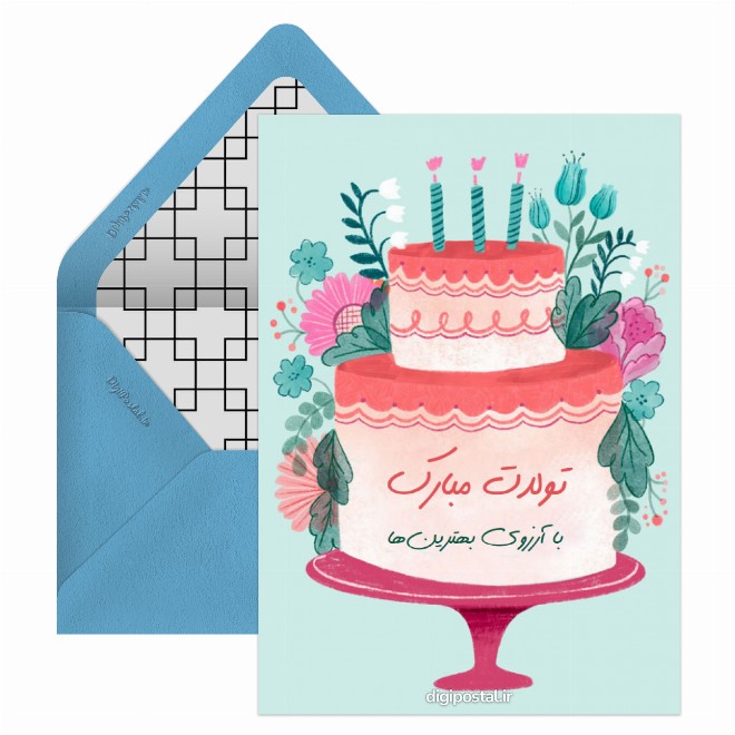 تولدت مبارک زیبا